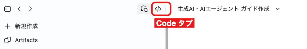 Claude Desktop の上部。赤い枠の「</>」が、Code タブです